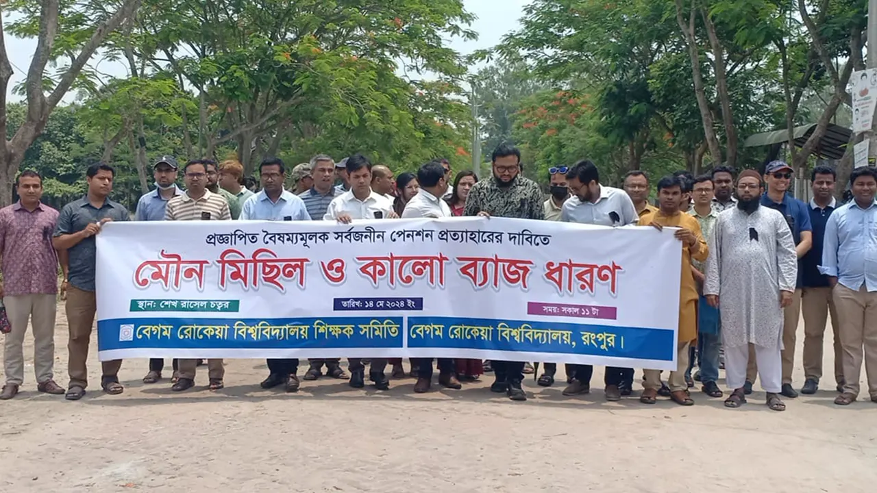 বেরোবি ক্যাম্পাসের রাসেল চত্বরে শিক্ষকদের কালো ব্যাজ ও মৌনমিছিল। ছবি : কালবেলা