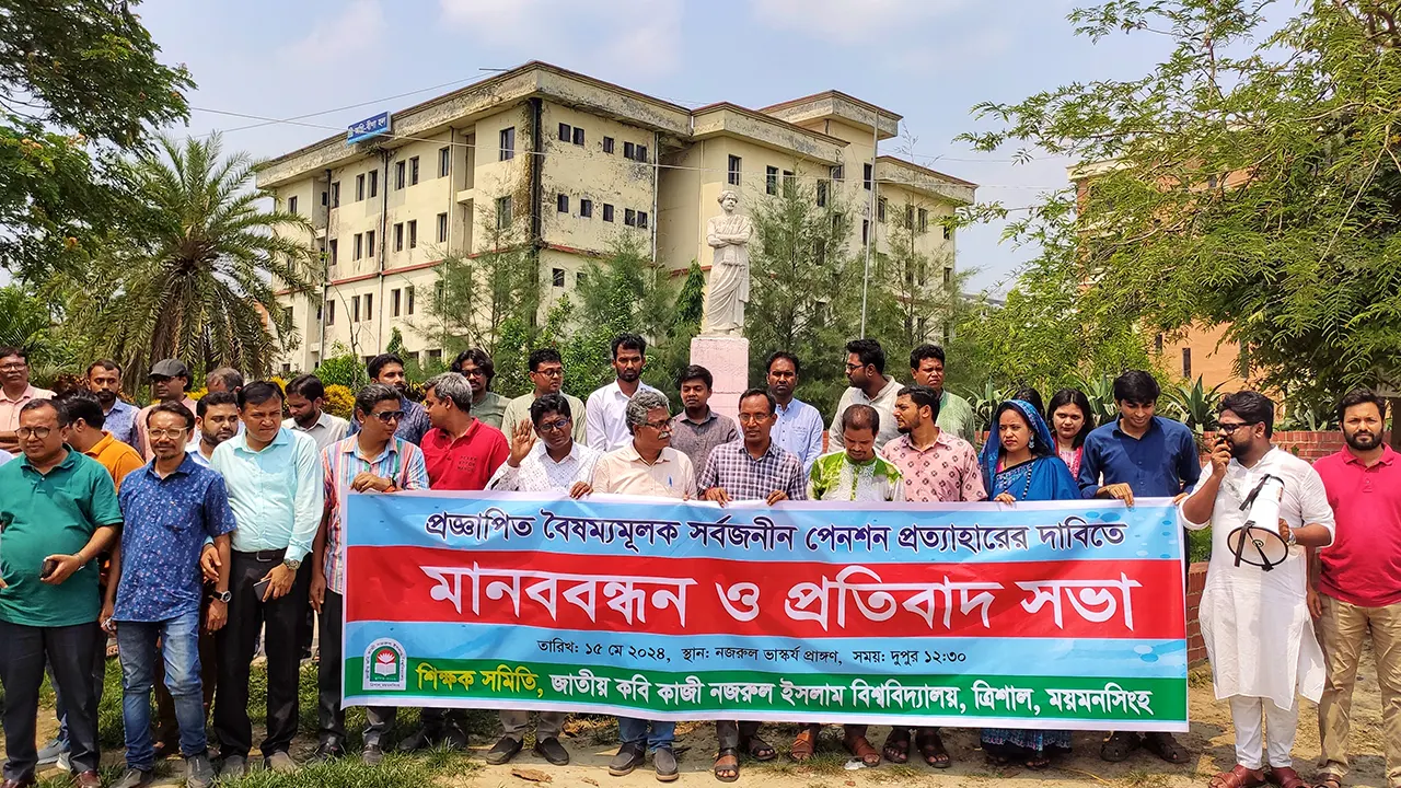 জাতীয় কবি কাজী নজরুল ইসলাম বিশ্ববিদ্যালয় শিক্ষক সমিতির প্রতিবাদ কর্মসূচি। ছবি : কালবেলা