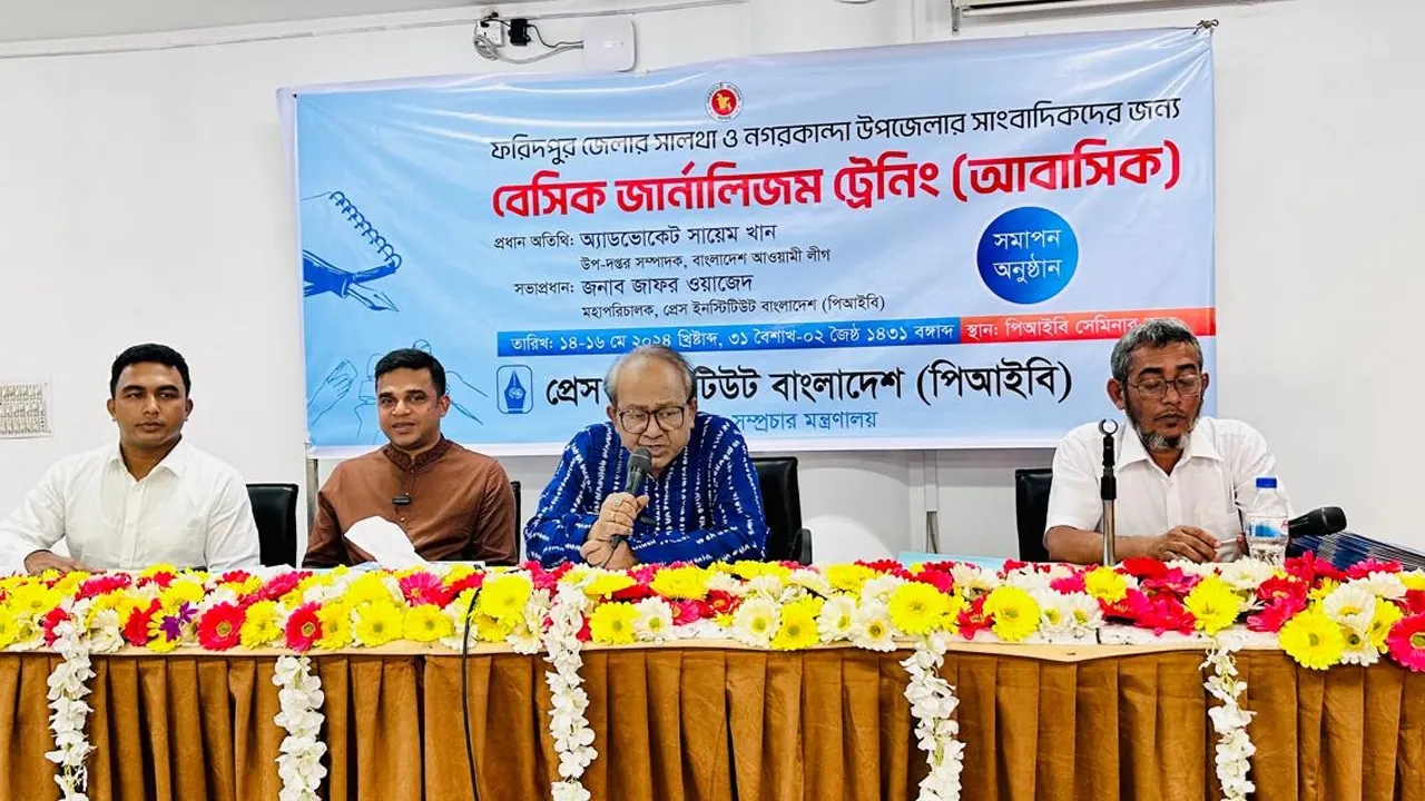 প্রেস ইনস্টিটিউট বাংলাদেশে প্রশিক্ষণের সমাপনী অনুষ্ঠান। ছবি : কালবেলা