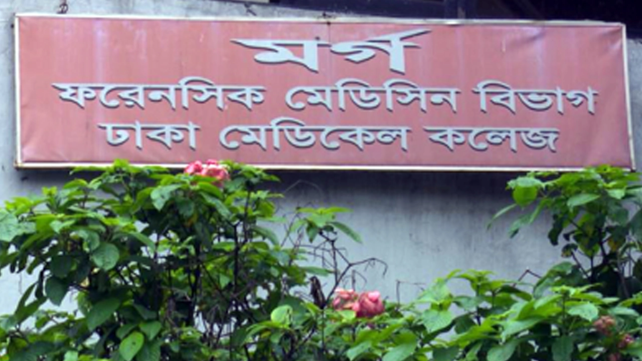ঢামেক মর্গ। ছবি : সংগৃহীত