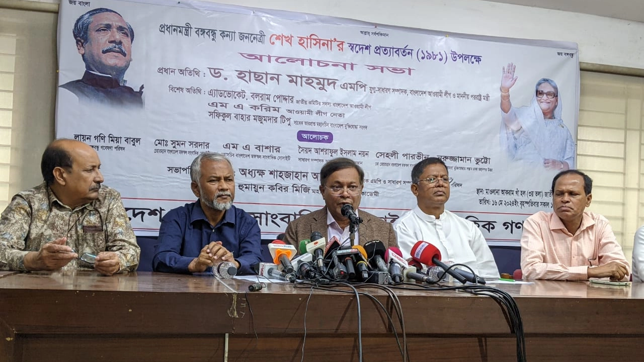 ‘১৭ মে ১৯৮১ বঙ্গবন্ধুকন্যা শেখ হাসিনার স্বদেশ প্রত্যাবর্তন দিবস উদযাপন’ আলোচনা সভায় বক্তব্য দেন পররাষ্ট্রমন্ত্রী ড. হাছান মাহমুদ। ছবি : সৌজন্য