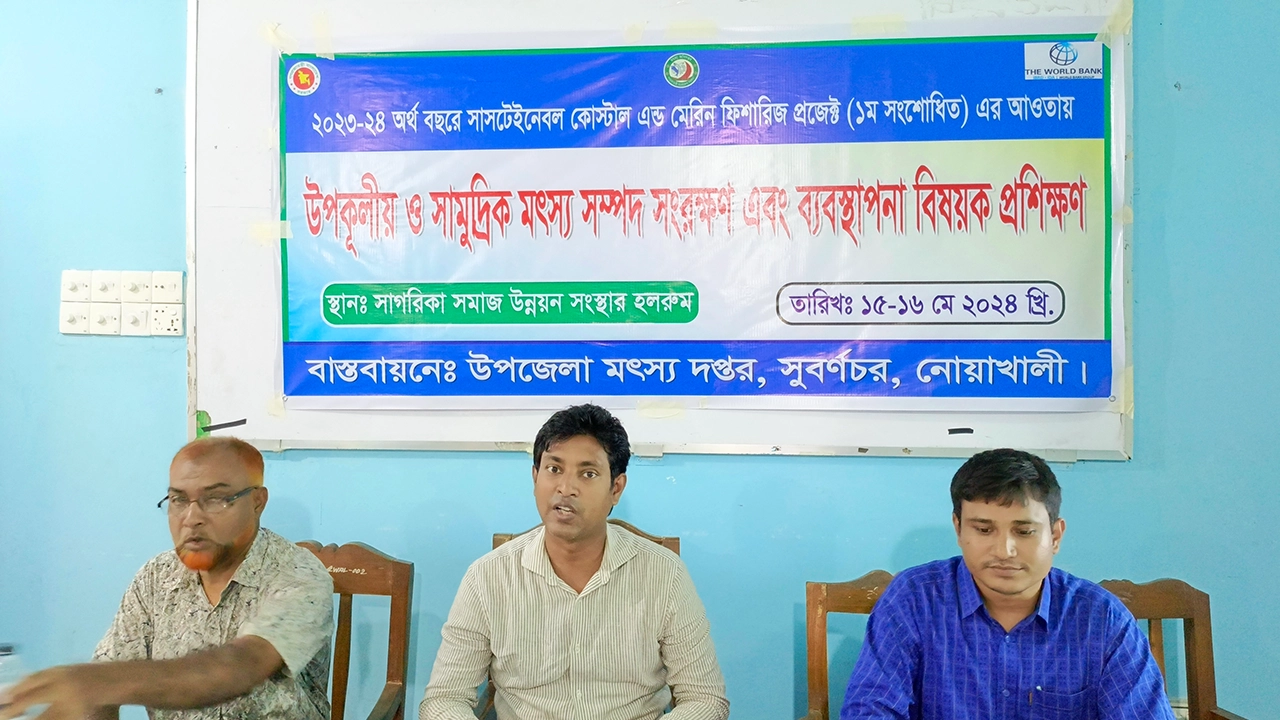 নোয়াখালীতে মৎস্য সম্পদ সংরক্ষণ এবং ব্যবস্থাপনা বিষয়ক প্রশিক্ষণ। ছবি : কালবেলা