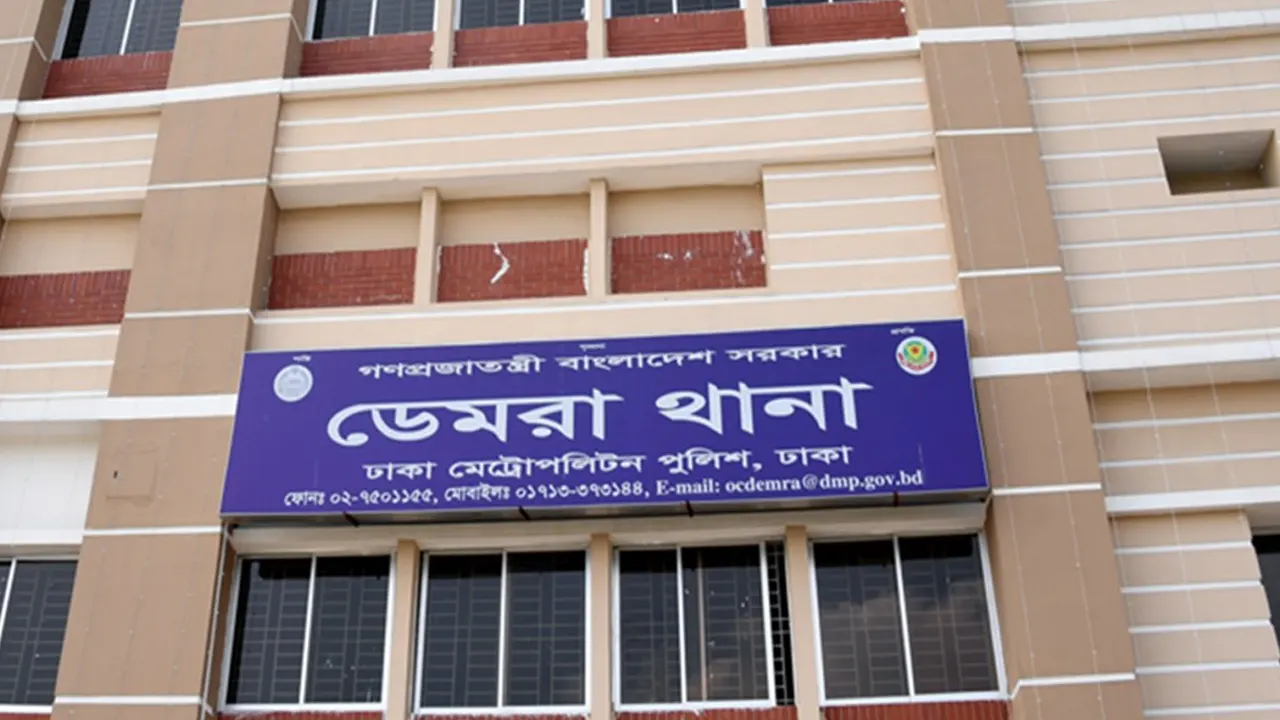 ডেমরা থানা। পুরোনো ছবি