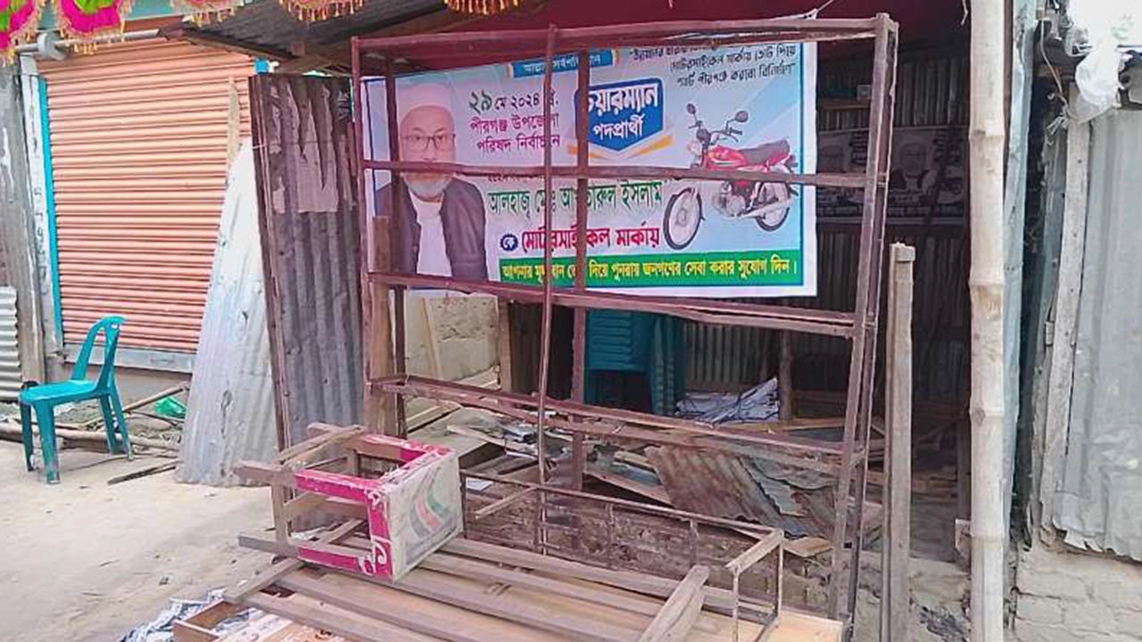 ঠাকুরগাঁওয়ের পীরগঞ্জ উপজেলা পরিষদ নির্বাচনে এক চেয়ারম্যান প্রার্থীর অফিস ভাঙচুর। ছবি : কালবেলা