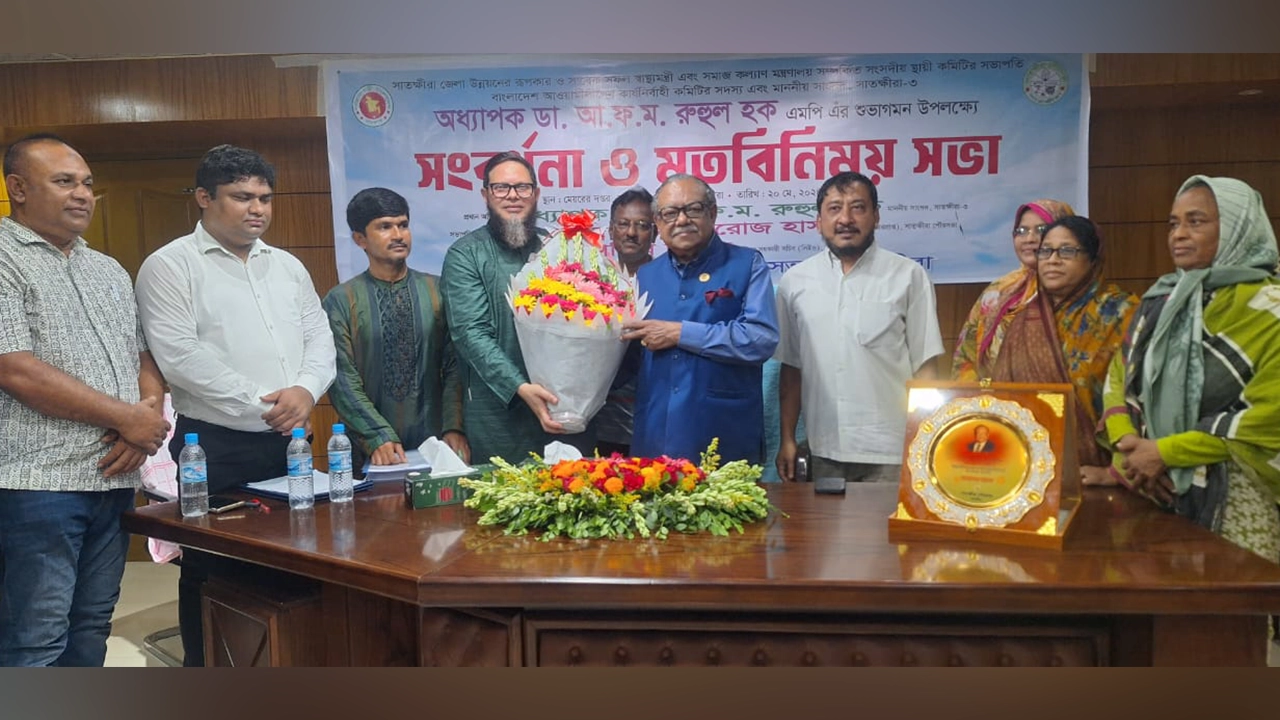 সাতক্ষীরা পৌরসভা আয়োজিত সংবর্ধনা ও মতবিনিময় অনুষ্ঠানে সাতক্ষীরা-৩ আসনের সংসদ সদস্য ডা. আ ফ ম রুহুল হক। ছবি : কালবেলা