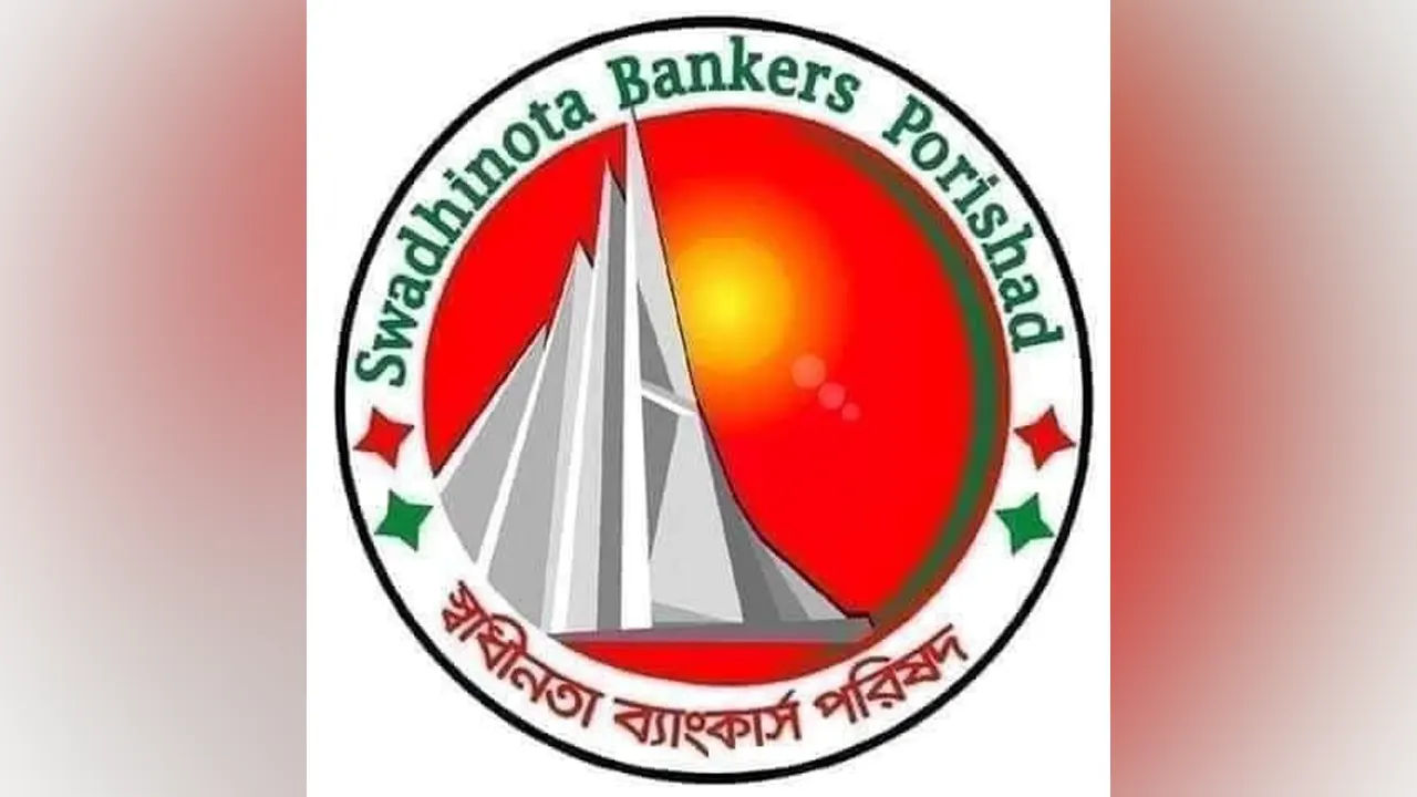 স্বাধীনতা ব্যাংকার্স পরিষদ। ছবি : সংগৃহীত