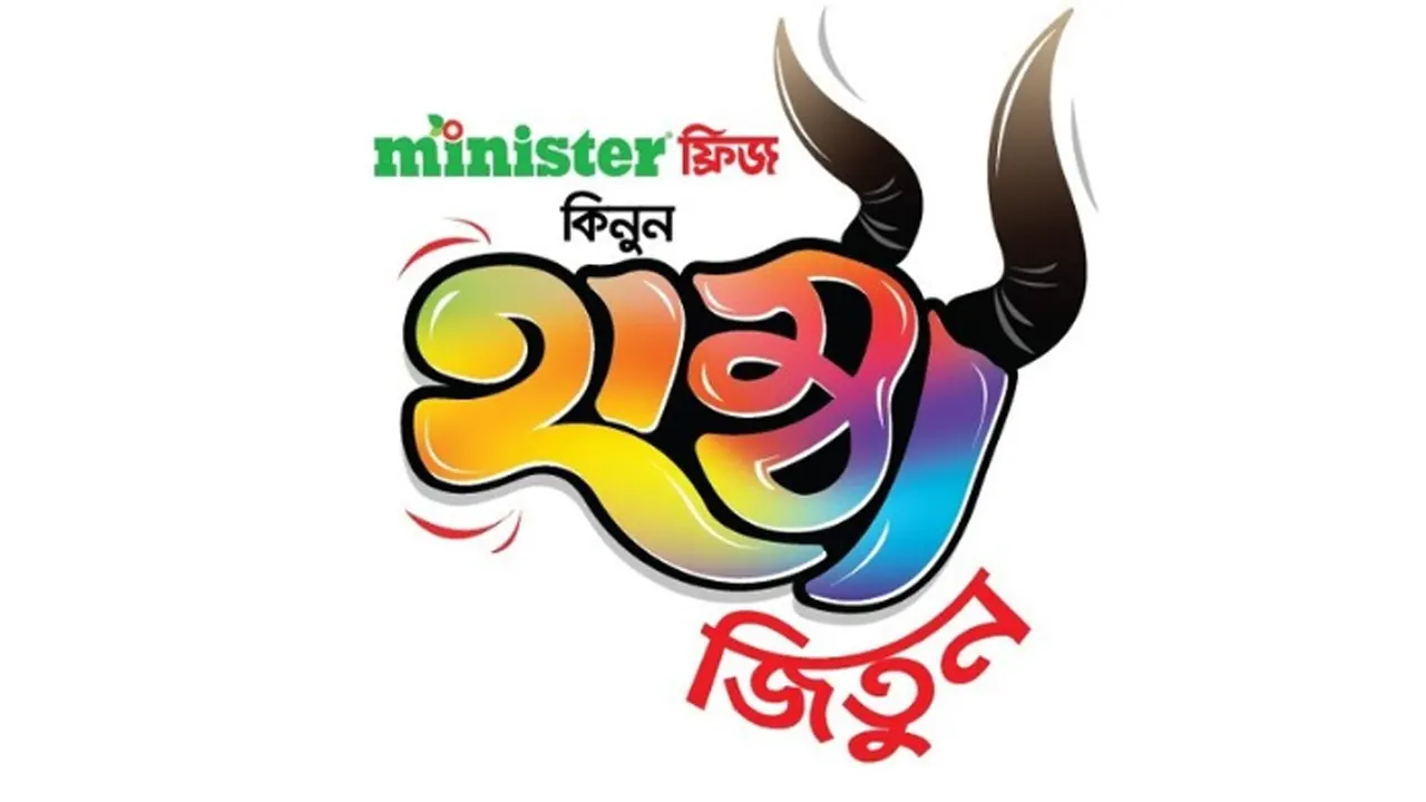 মিনিস্টারের ‘হাম্বা অফারে’ স্ক্র্যাচ কার্ড ঘষলেই পেয়ে যেতে পারেন গরুসহ অসংখ্য ফ্রিজ। ছবি : কালবেলা