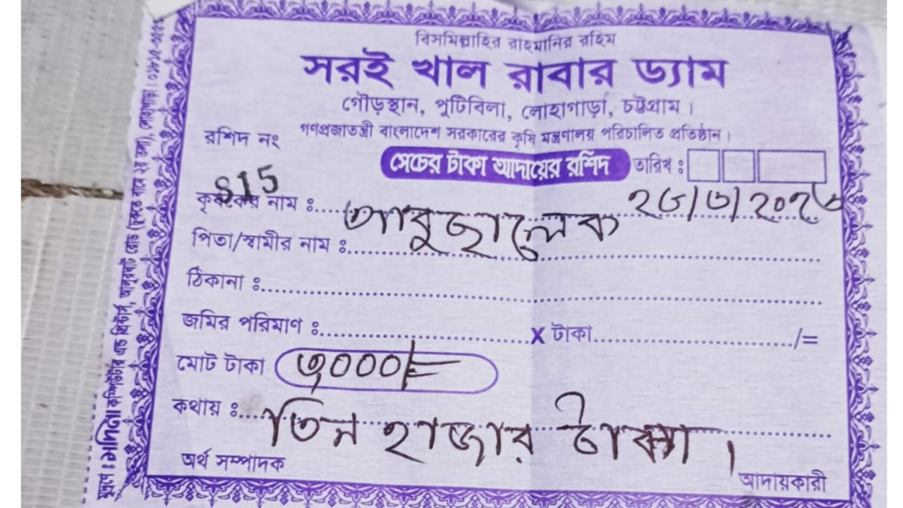 লোহাগাড়ার সরাই খালে কৃষক থেকে জোর করে আদায় করা চাঁদার রশিদ। ছবি : কালবেলা