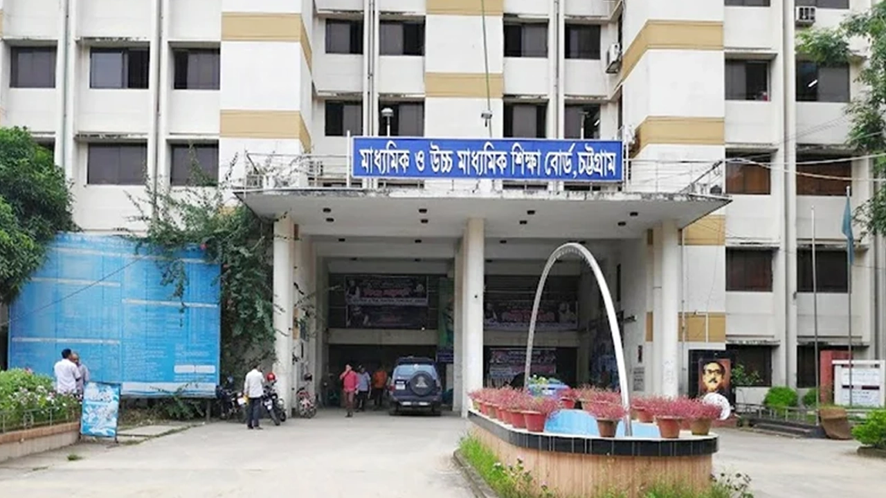 চট্টগ্রাম শিক্ষাবোর্ড। ছবি : সংগৃহীত।
