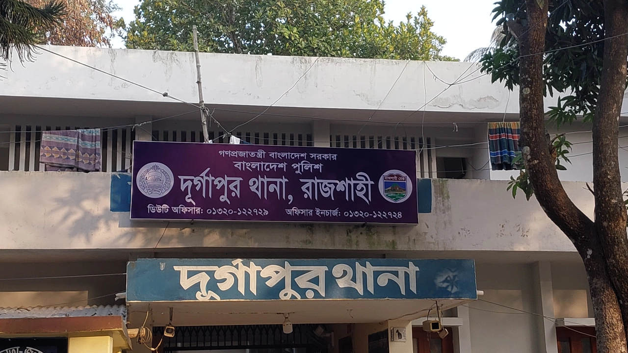 রাজশাহীর দূর্গাপুর থানা ভবন। ছবি : কালবেলা