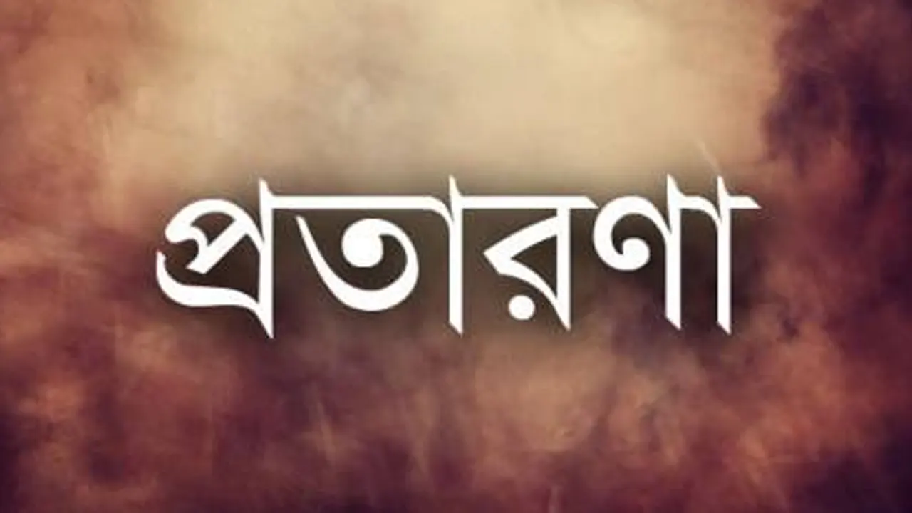 ছবি : সংগৃহীত