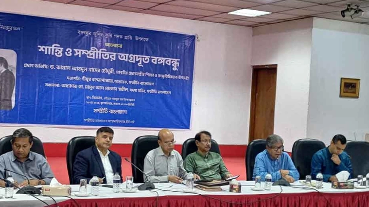 রাজধানীর সিরডাপে ‘শান্তি ও সম্প্রীতির অগ্রদূত বঙ্গবন্ধু’ শীর্ষক আলোচনা সভা। ছবি : সংগৃহীত
