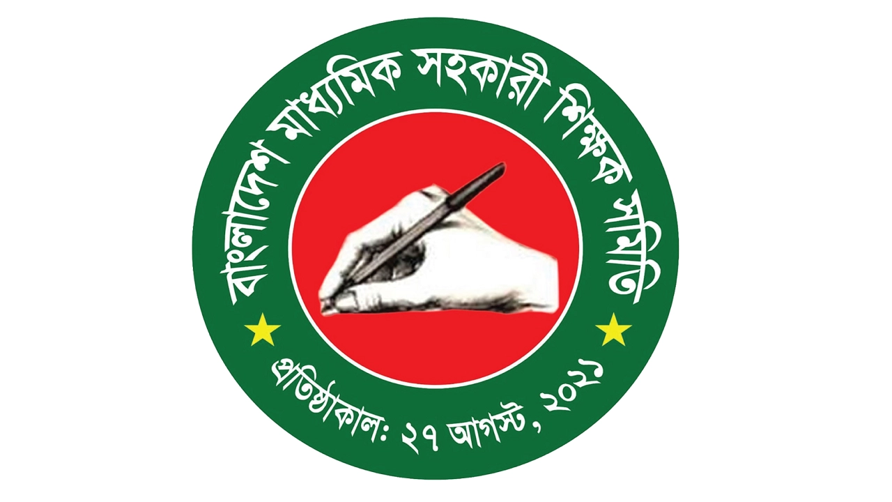 মাধ্যমিক সহকারী শিক্ষক সমিতির লোগো। ছবি : সংগৃহীত