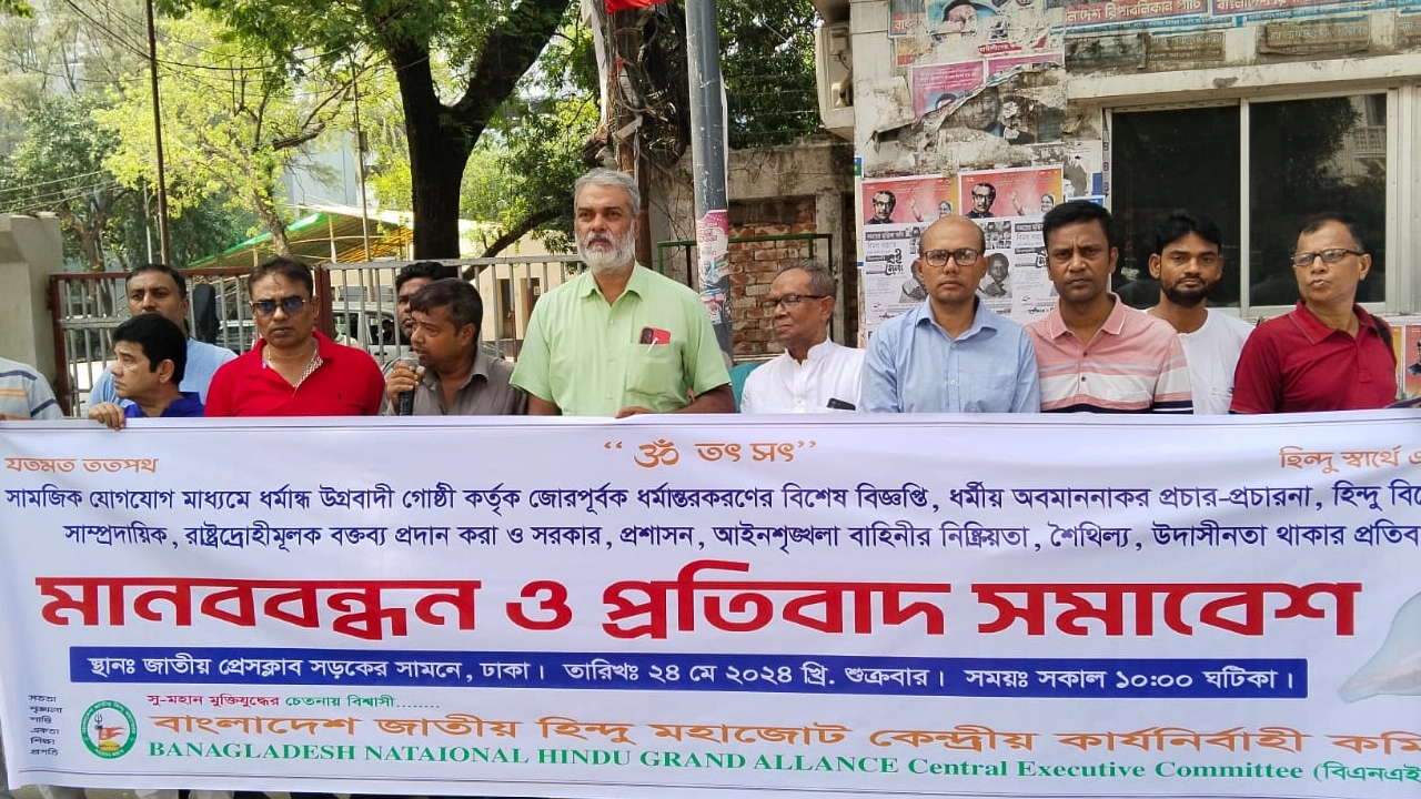 প্রেস ক্লাবের সামনে হিন্দু মহাজোটের মানববন্ধন ও প্রতিবাদ সমাবেশ। ছবি : কালবেলা