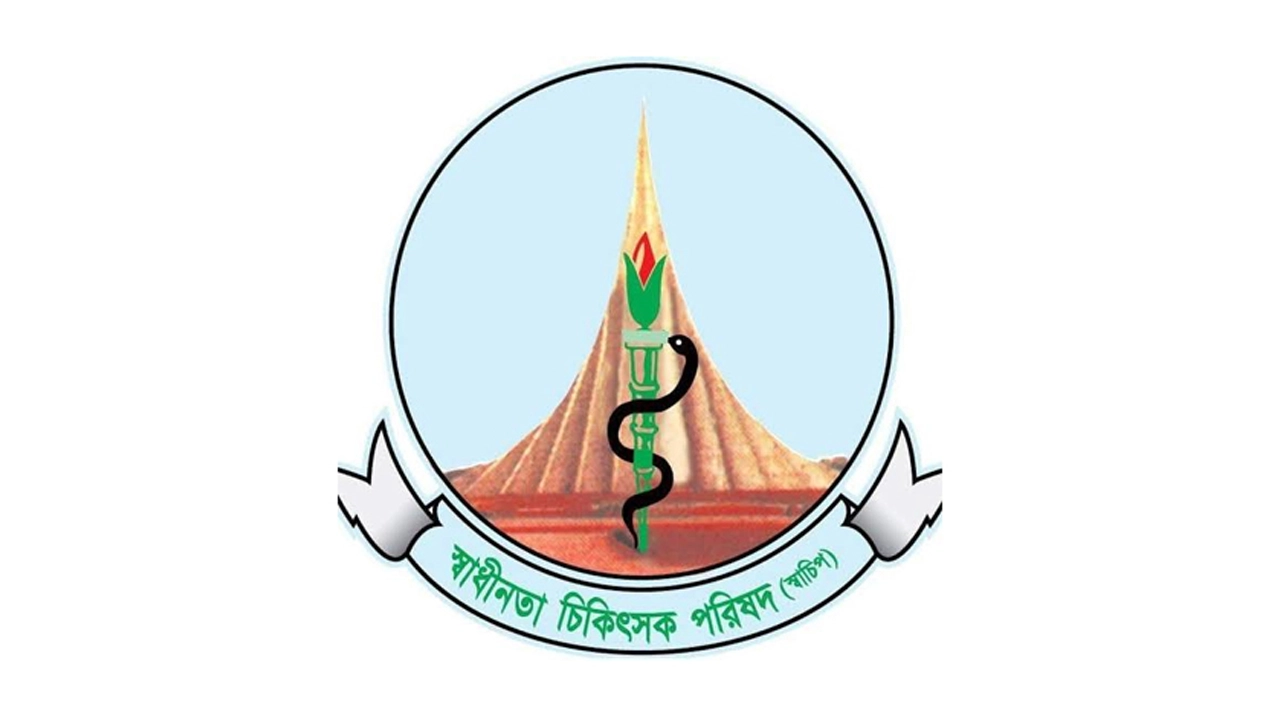 স্বাধীনতা চিকিৎসক পরিষদের (স্বাচিপ) লোগো। ছবি : সংগৃহীত