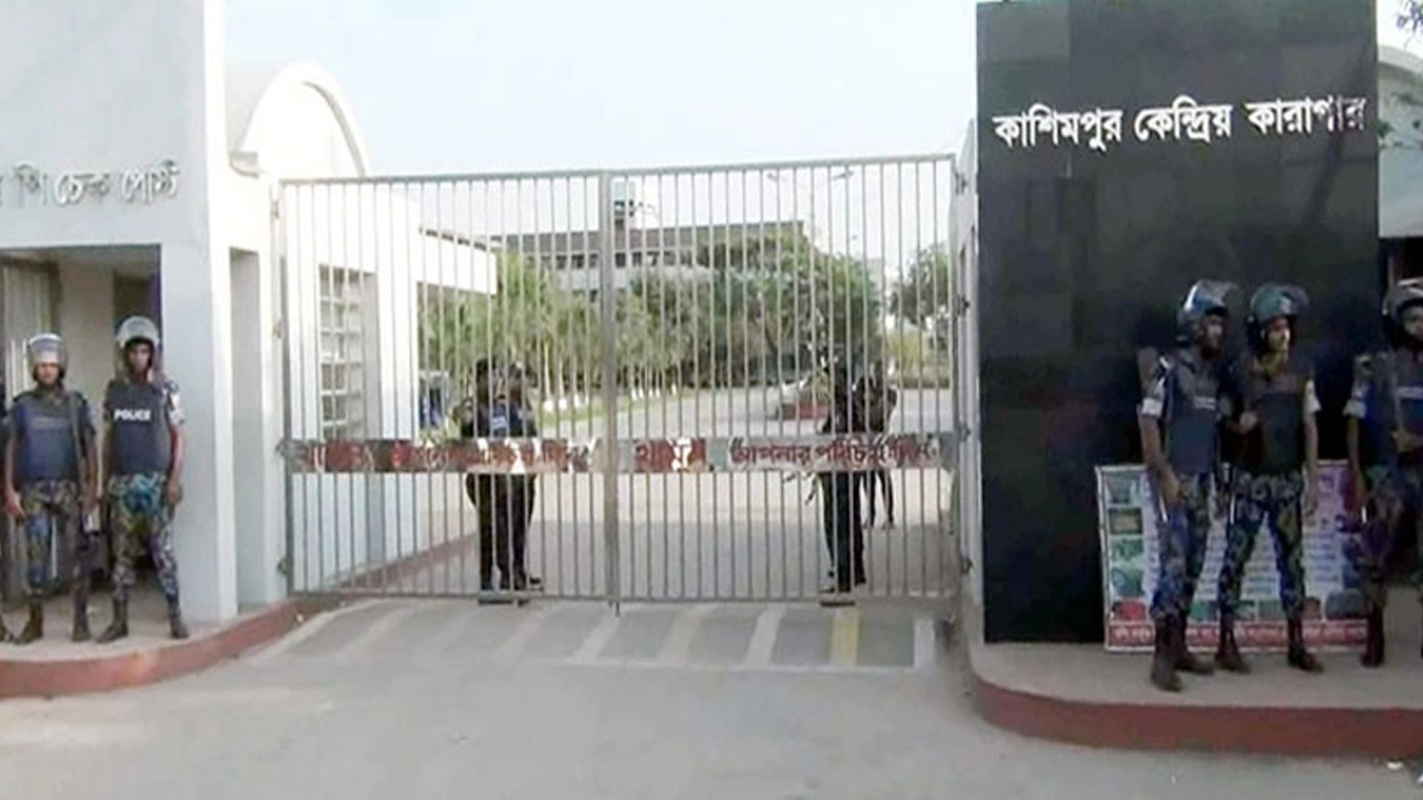 কাশিমপুর কেন্দ্রীয় কারাগার। ছবি : সংগৃহীত