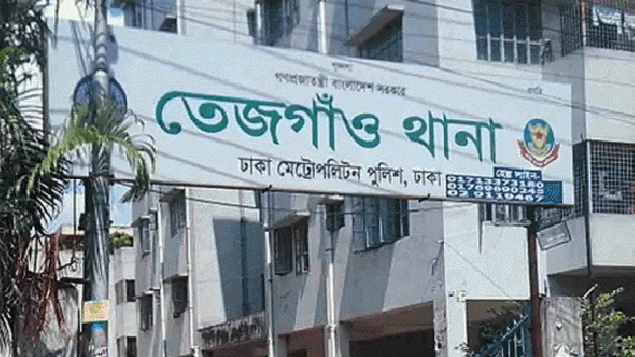 তেজগাঁও থানা। পুরোনো ছবি