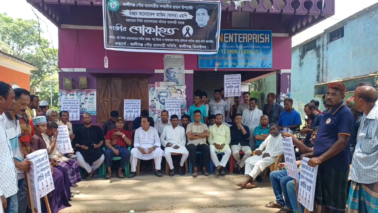 এমপি আনারের বাড়ির সামনে ঘণ্টাব্যাপী অবস্থান কর্মসূচি পালন করেন উপজেলা আওয়ামী লীগের নেতাকর্মীরা। ছবি : কালবেলা