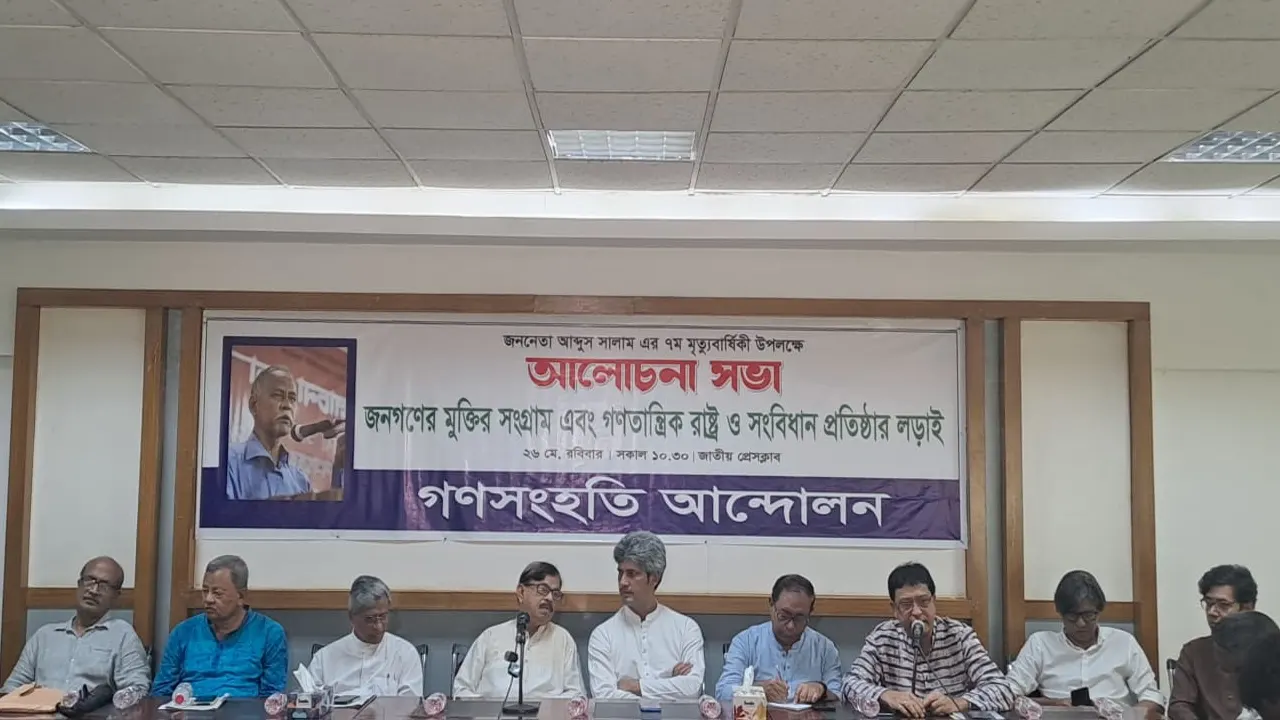 ‘জনগণের মুক্তির সংগ্রাম এবং গণতান্ত্রিক রাষ্ট্র ও সংবিধান প্রতিষ্ঠার লড়াই’ শীর্ষক আলোচনা সভায় গণসংহতি আন্দোলনের নেতাকর্মীরা। ছবি : কালবেলা