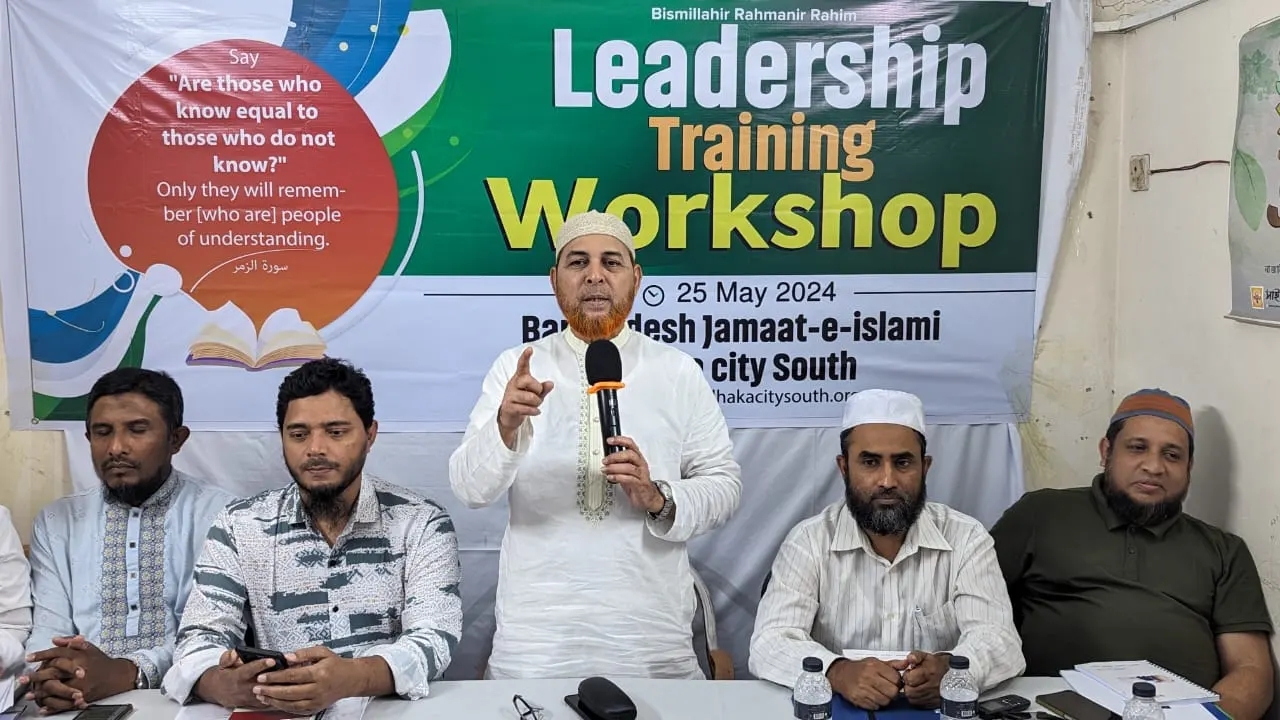 ঢাকা মহানগর দক্ষিণ জামায়াতে ইসলামীর উদ্যোগে লিডারশিপ ট্রেনিং কর্মশালায় নেতৃবৃন্দ। ছবি : কালবেলা