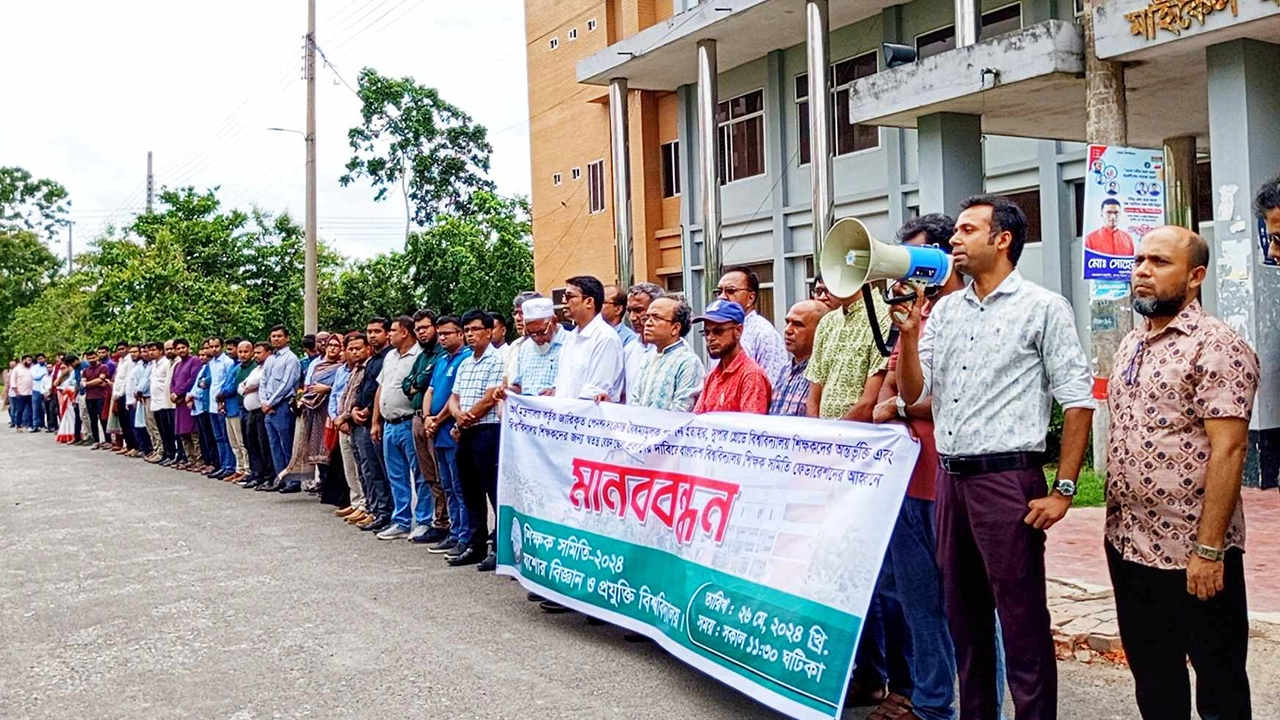 পেনশন প্রজ্ঞাপন বাতিলের দাবিতে যবিপ্রবি শিক্ষক সমিতির মানববন্ধন। ছবি : কালবেলা