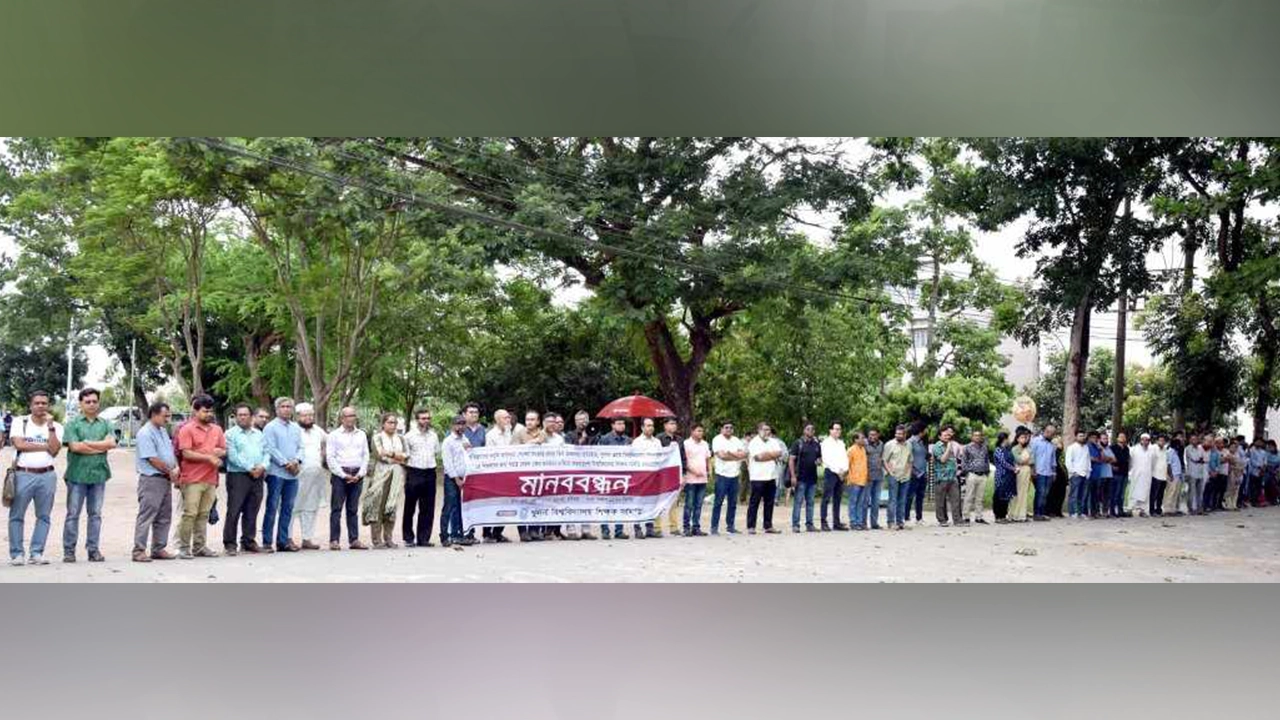 খুবিতে সর্বজনীন পেনশন সংক্রান্ত বৈষম্যমূলক প্রজ্ঞাপন প্রত্যাহার দাবিতে মানববন্ধন। ছবি : কালবেলা