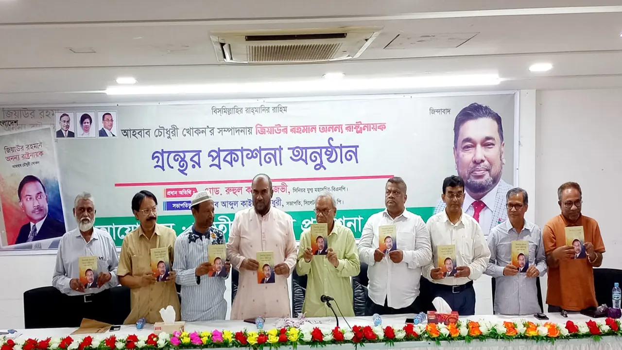 জাতীয়তাবাদী প্রকাশনা পরিষদের উদ্যোগে ‘জিয়াউর রহমান অনন্য রাষ্ট্রনায়ক’ শীর্ষক গ্রন্থের প্রকাশনা অনুষ্ঠানে উপস্থিত নেতৃবৃন্দ। ছবি : কালবেলা