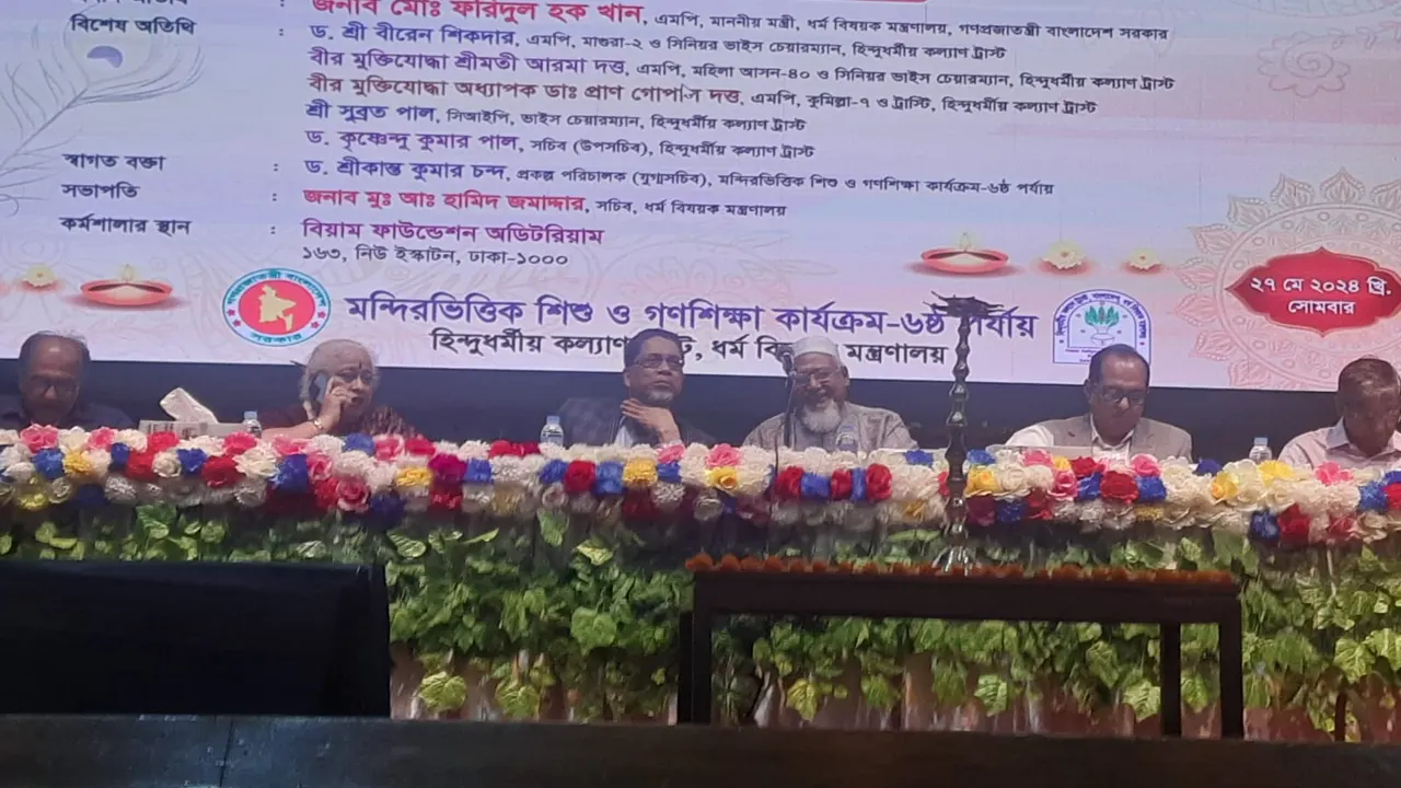 ‘হিন্দু ধর্মীয় কল্যাণ ট্রাস্ট’ মন্দিরভিত্তিক শিশু ও গণশিক্ষা কার্যক্রম ষষ্ঠ পর্যায় প্রকল্পের জাতীয় কর্মশালায় অতিথিরা। ছবি : কালবেলা