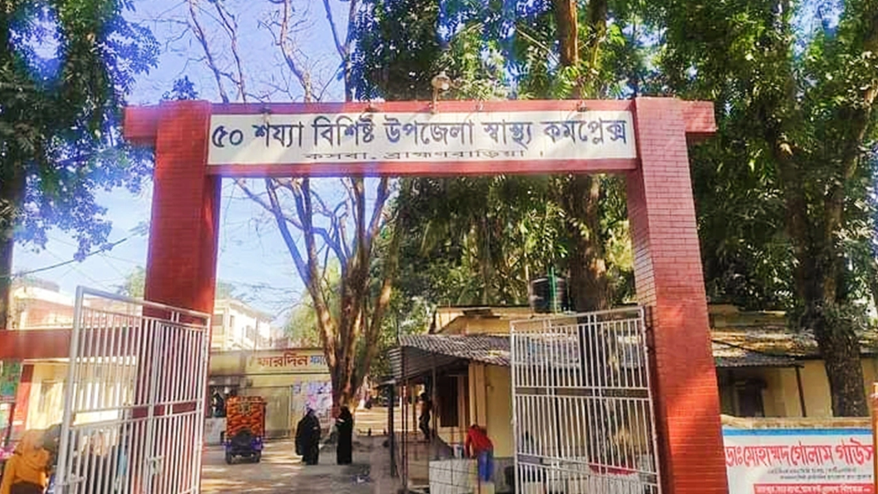 ৫০ শয্যাবিশিষ্ট উপজেলা স্বাস্থ্য কমপ্লেক্স, ব্রাহ্মণবাড়িয়া। ছবি : কালবেলা