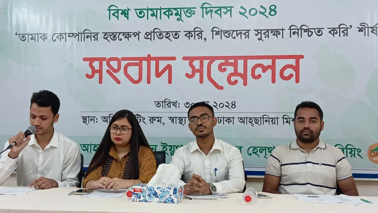 আহছানিয়া মিশন ইয়ুথ ফোরাম ফর হেলথ অ্যান্ড ওয়েলবিংয়ের সংবাদ সম্মেলন। ছবি : কালবেলা