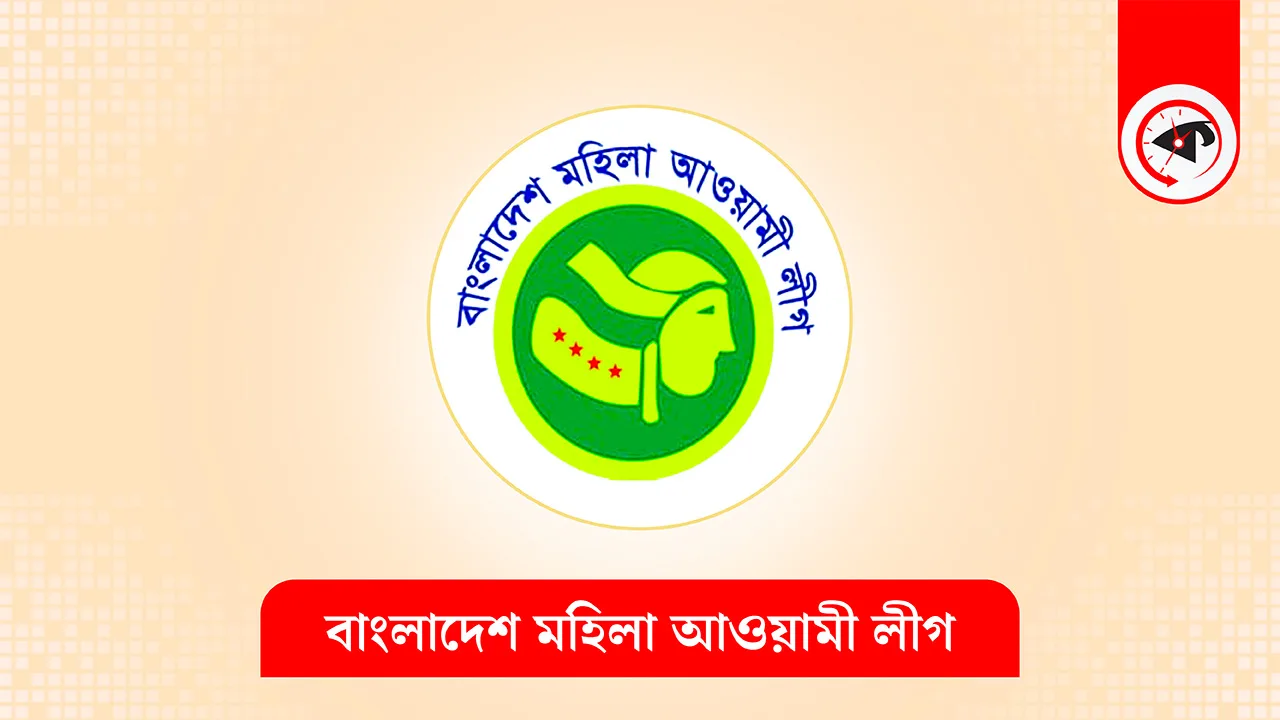 সদ্য ঘোষিত কমিটি নিয়ে ঢাকা মহানগর দক্ষিণ মহিলা আওয়ামী লীগের নেতাকর্মীদের মাঝে ক্ষোভ বিরাজ করছে। গ্রাফিক্স : কালবেলা