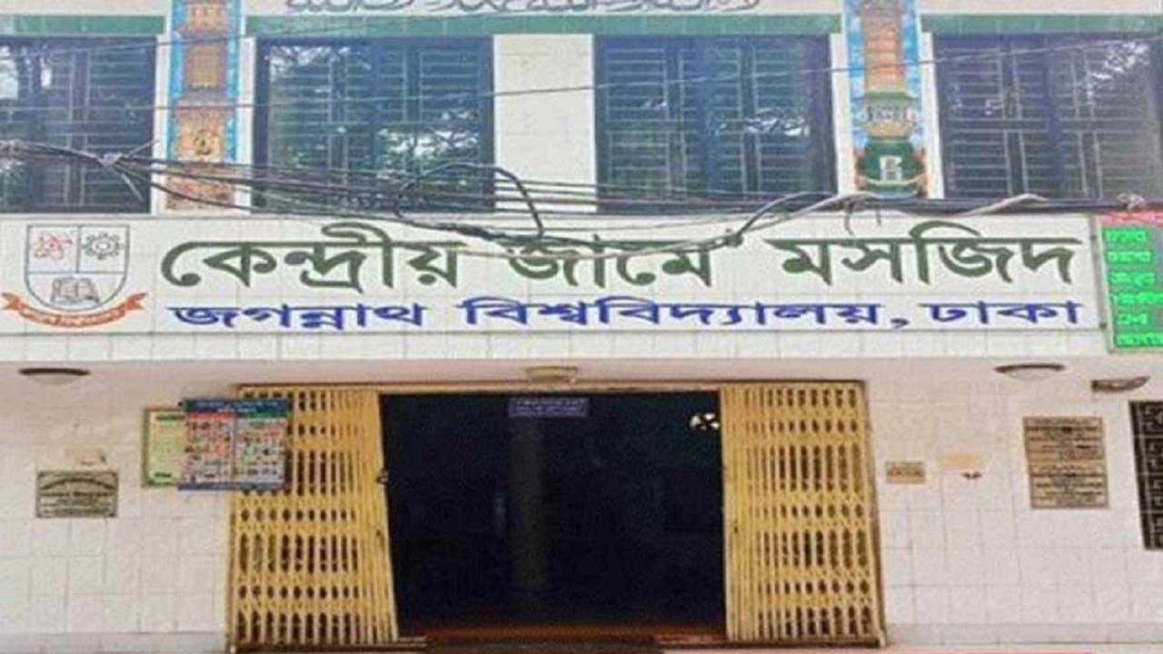 জগন্নাথ বিশ্ববিদ্যালয়ের কেন্দ্রীয় জামে মসজিদ। ছবি : সংগৃহীত