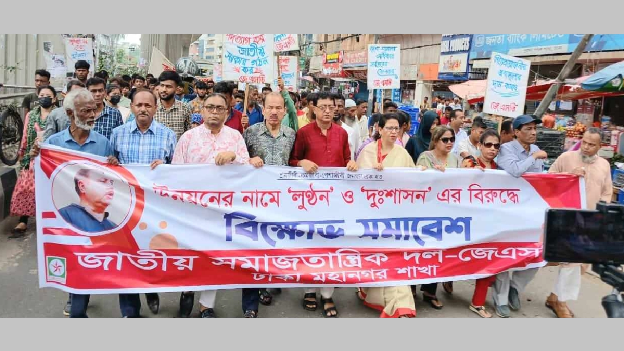 উন্নয়নের নামে ‘লুণ্ঠন’এবং ‘দুঃশাসনের’ বিরুদ্ধে জেএসডি’র বিক্ষোভ সমাবেশে কথা বলেন জাতীয় সমাজতান্ত্রিক দলের সাধারণ সম্পাদক শহীদ উদ্দিন মাহমুদ স্বপন। ছবি : কালবেলা