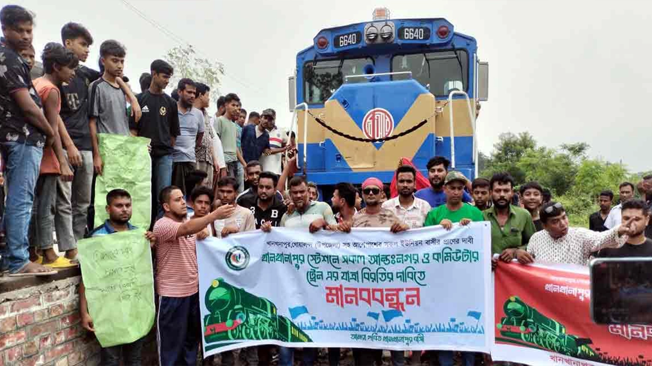 রাজবাড়ীতে ট্রেন থামিয়ে মানববন্ধন। ছবি : কালবেলা