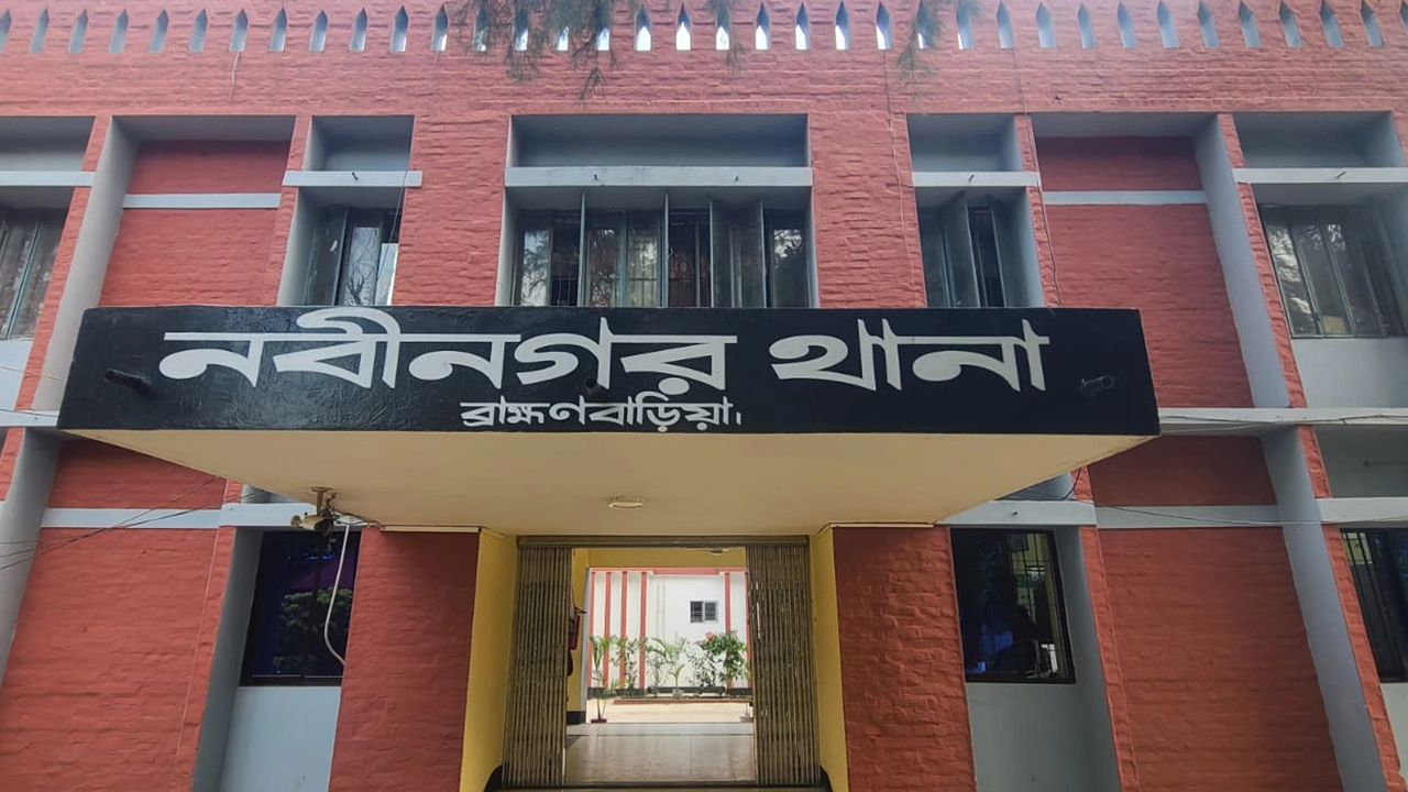 ব্রাহ্মণবাড়িয়ার নবীনগর থানা। ছবি : কালবেলা
