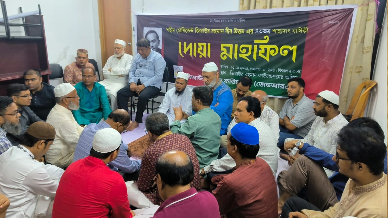 রাজধানীর গুলশানে জেডআরএফর কার্যালয়ে দোয়া মাহফিল। ছবি : সংগৃহীত