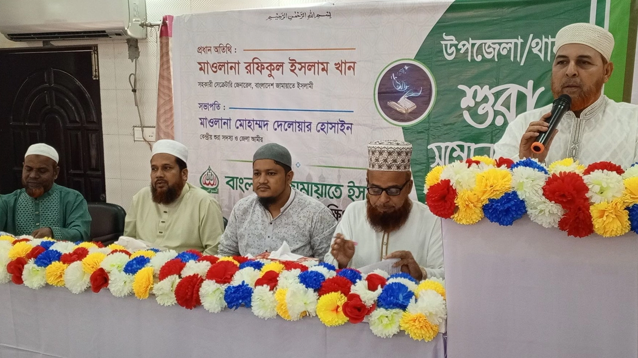 জামায়াত ঢাকা জেলা দক্ষিণ আয়োজিত উপজেলা/থানা মাজলিসে শূরা সদস্য সম্মেলন অনুষ্ঠিত। ছবি : সংগৃহীত