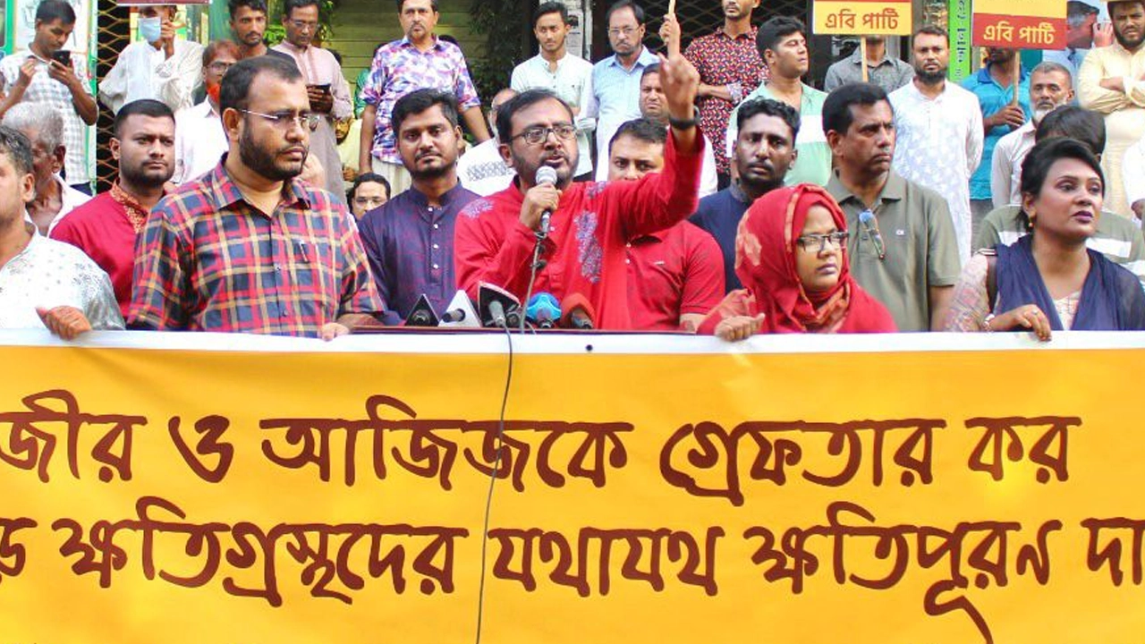 রাজধানীর পল্টন-বিজয়নগরে বিক্ষোভ মিছিল ও সমাবেশ করে এবি পার্টি। ছবি : সংগৃহীত