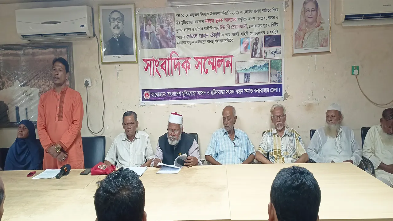 কক্সবাজার মুক্তিযোদ্ধা কমপ্লেক্সের হলরুমে সংবাদ সম্মেলনের স্থিরচিত্র। ছবি : কালবেলা