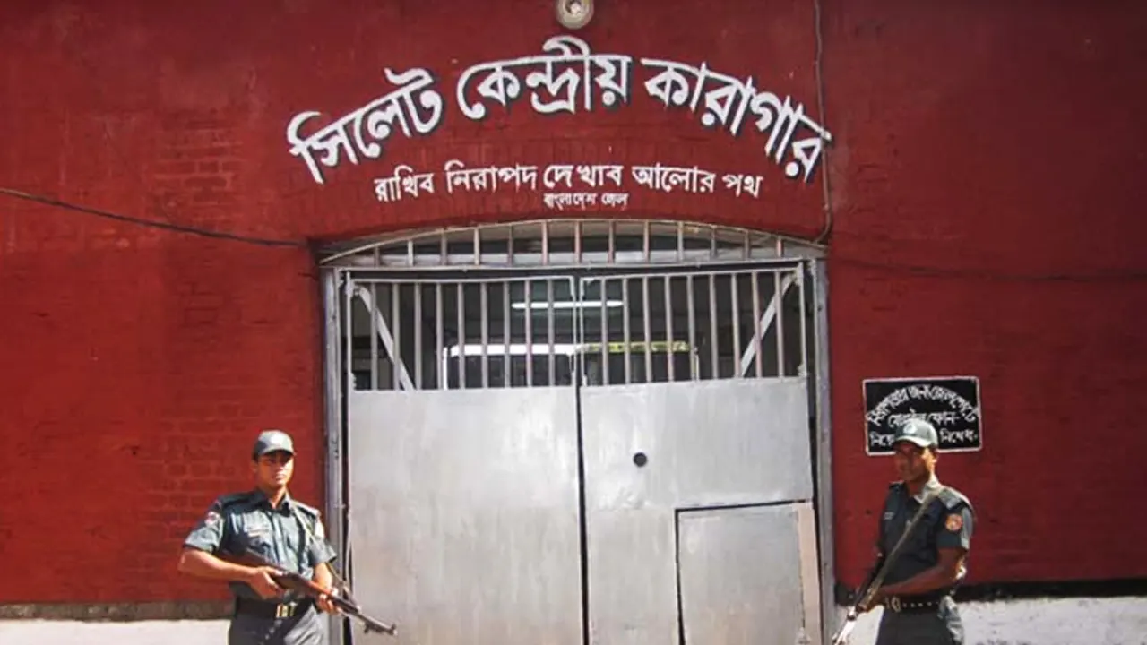 সিলেট কেন্দ্রীয় কারাগার। ছবি : সংগৃহীত