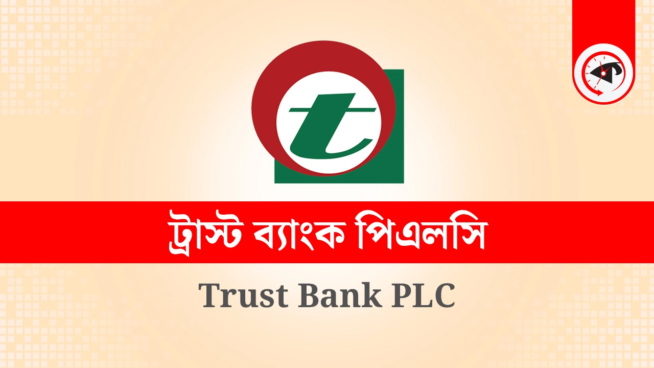 ট্রাস্ট ব্যাংক পিএলসি