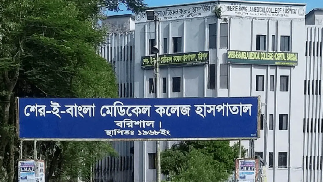 শের-ই-বাংলা মেডিকেল কলেজ হাসপাতাল। ছবি : সংগৃহীত
