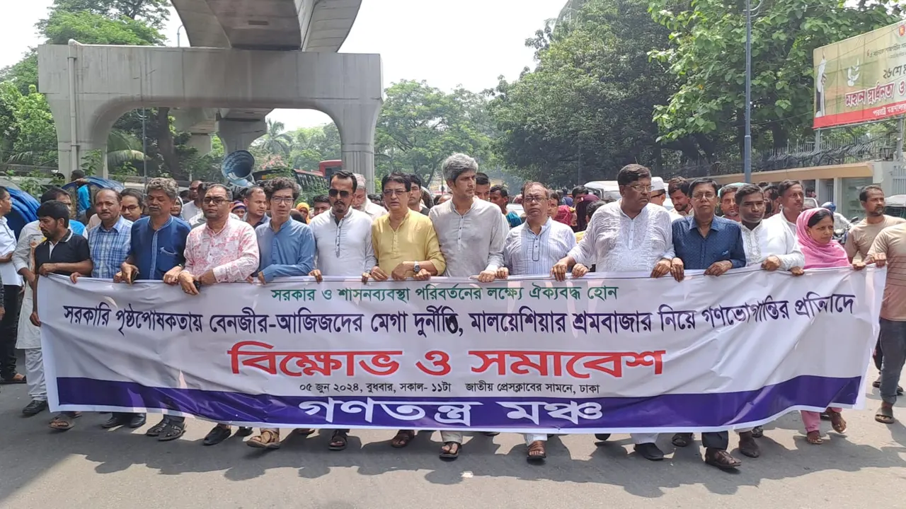 গণতন্ত্র মঞ্চের উদ্যোগে এই বিক্ষোভ সমাবেশ। ছবি : কালবেলা