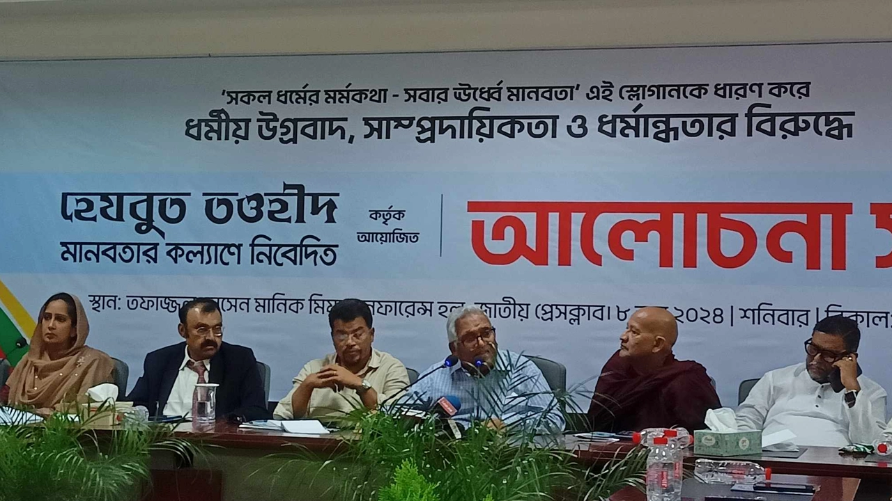 হিযবুত তওহীদ আয়োজিত ‘ধর্মীয় উগ্রবাদ, সাম্প্রদায়িকতা ও ধর্মান্ধতার বিরুদ্ধে করণীয়’ শীর্ষক আলোচনা সভায় অতিথিরা। ছবি : কালবেলা