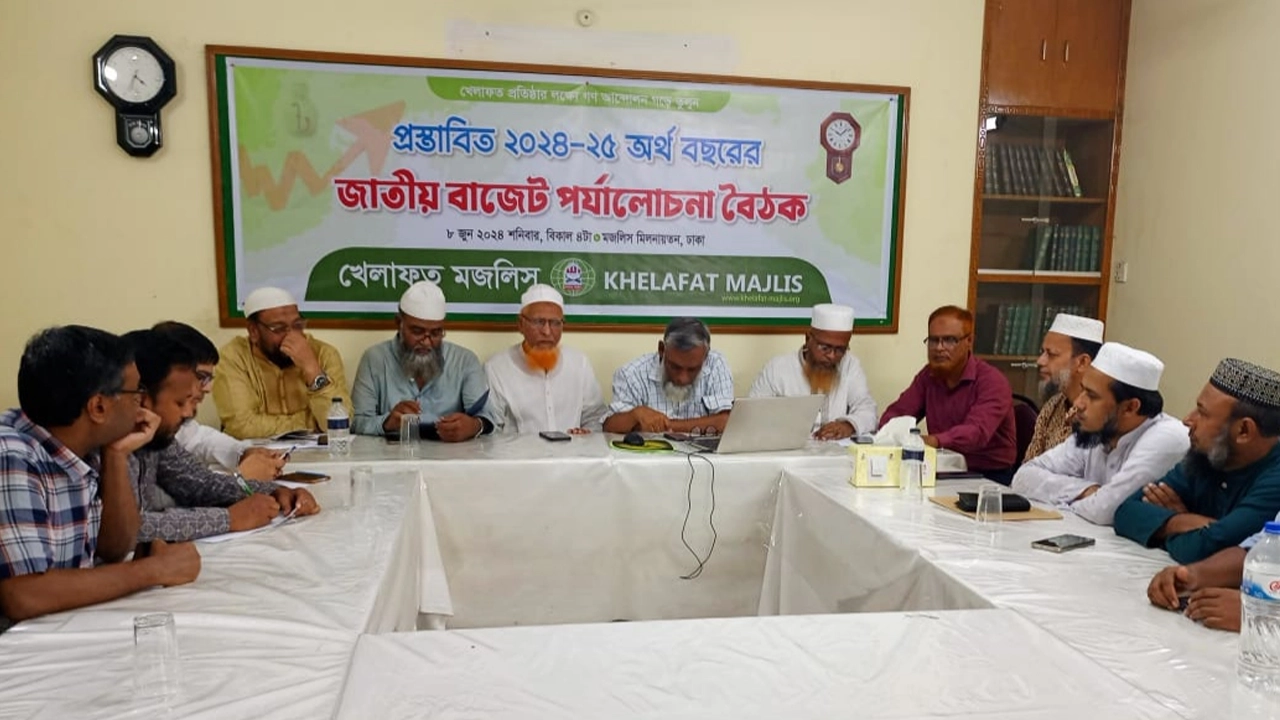 পল্টনস্থ মজলিস মিলনায়তনে বাজেট পর্যালোচনা বৈঠক করেছে খেলাফত মজলিস। ছবি : কালবেলা
