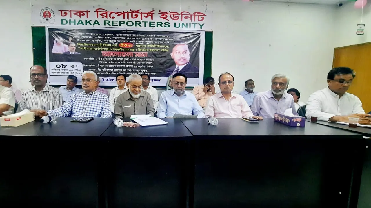 জিয়াউর রহমানের ৪৩তম মৃত্যুবার্ষিকী উপলক্ষে ডিআরইউতে অনুষ্ঠিত আলোচনা সভায় উপস্থিত নেতারা। ছবি : কালবেলা