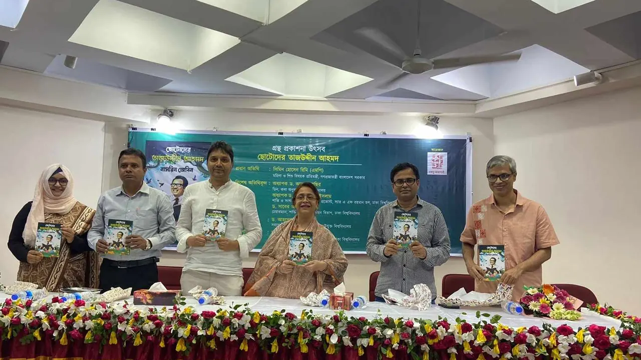 ‘ছোটদের তাজউদ্দীন আহমদ’ গ্রন্থের মোড়ক উন্মোচন অনুষ্ঠানে মহিলা ও শিশু বিষয়ক প্রতিমন্ত্রী। ছবি : কালবেলা