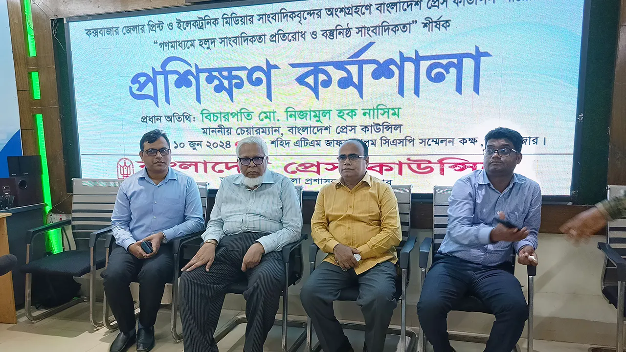 কক্সবাজারে সাংবাদিকদের প্রশিক্ষণ কর্মশালায় বাংলাদেশ প্রেস কাউন্সিলের চেয়ারম্যান বিচারপতি মো. নিজামুল হক নাসিম। ছবি : কালবেলা