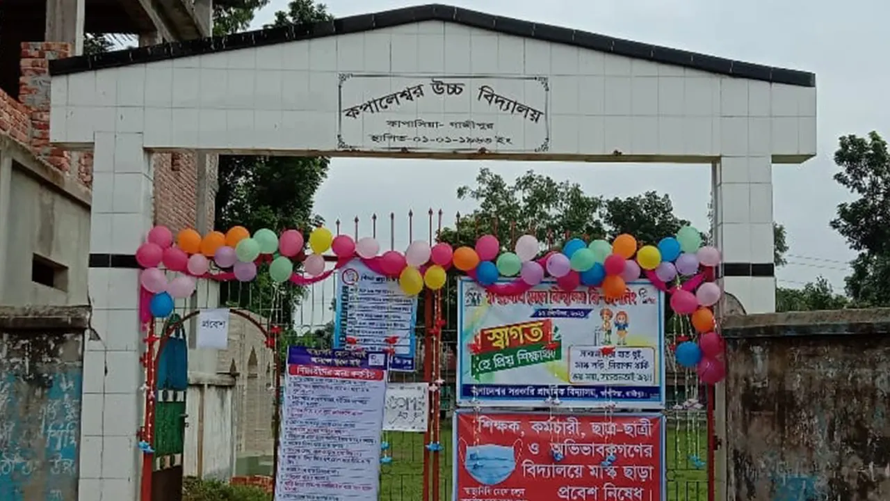 কপালেশ্বর উচ্চ বিদ্যালয়। ছবি : কালবেলা