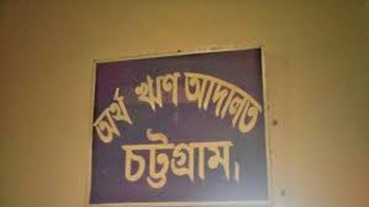 চট্টগ্রাম অর্থঋণ আদালত। ছবি : সংগৃহীত